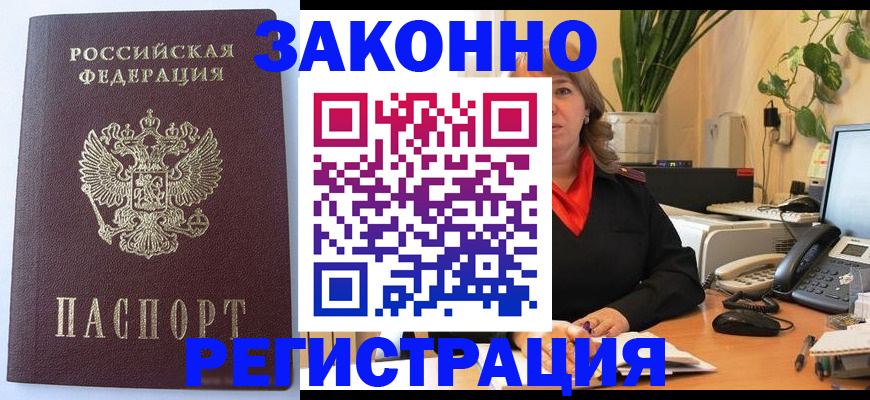 временная прописка в Порхове