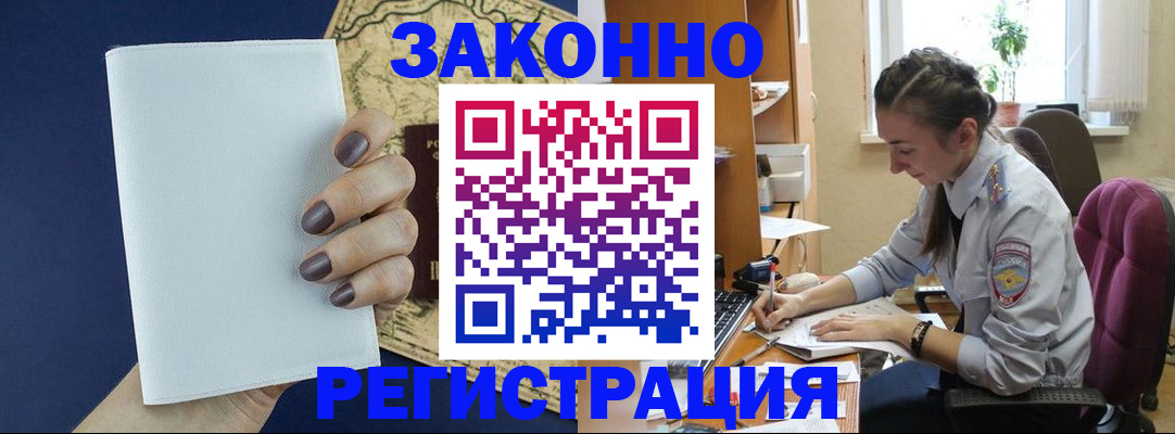 прописка в Порхове