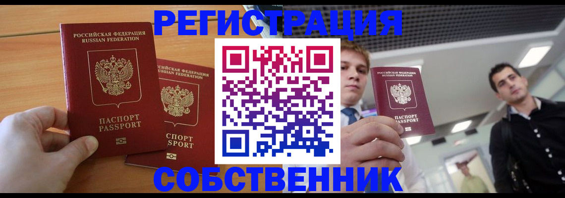 временная регистрация в Порхове