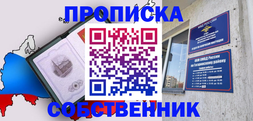 временная прописка в Порхове
