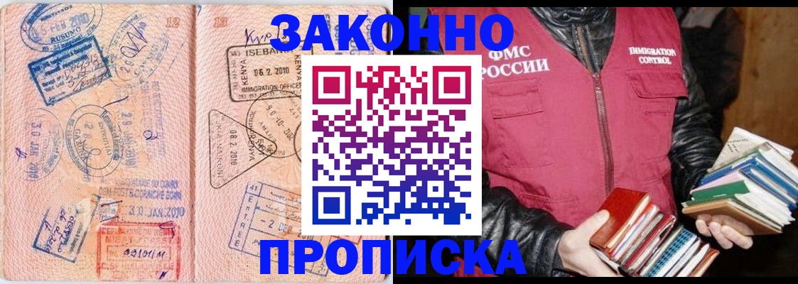 купить прописку в Порхове
