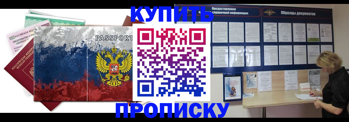 прописка в квартире в Порхове