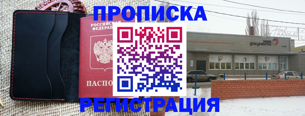 прописка для кредита в Порхове